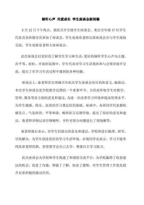 学生座谈会新闻稿