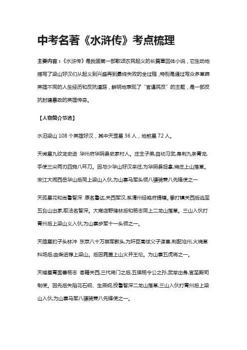 中考名著《水浒传》考点梳理