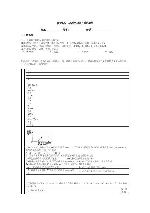 陕西高二高中化学月考试卷带答案解析
