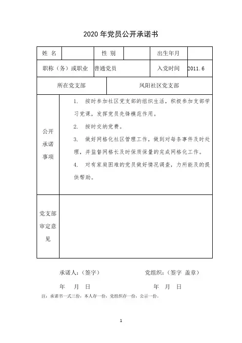 2020党员个人公开承诺