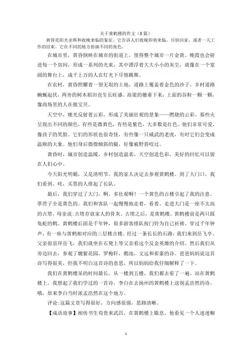 关于黄鹤楼的作文(5篇)