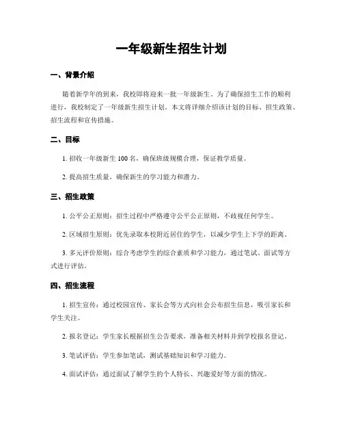 一年级新生招生计划