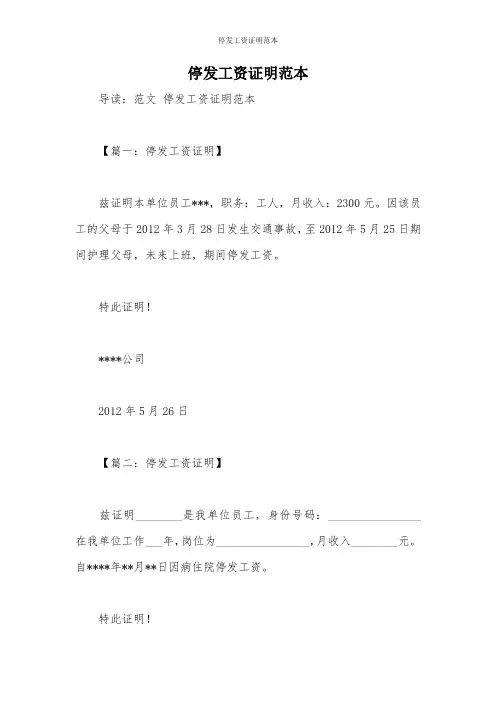 停发工资证明范本