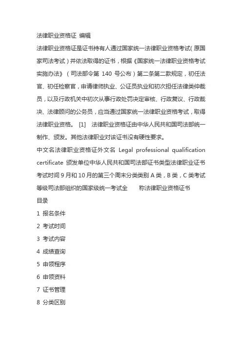 法律职业资格证