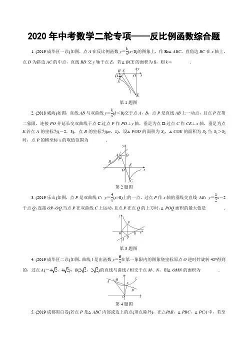 2020年中考数学二轮专项——反比例函数综合题(含答案)