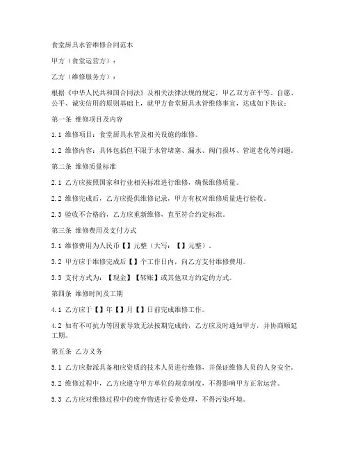 食堂厨具水管维修合同范本