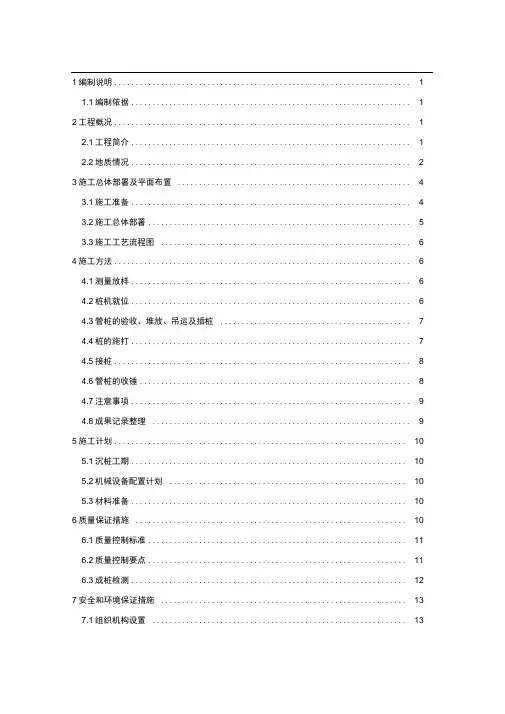 预应力管桩工程施工组织设计方案
