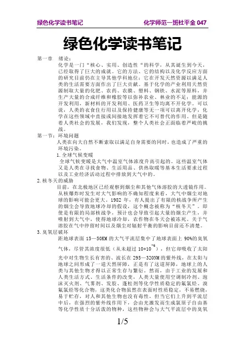 绿色化学读书笔记 杜平金(化师一班047)