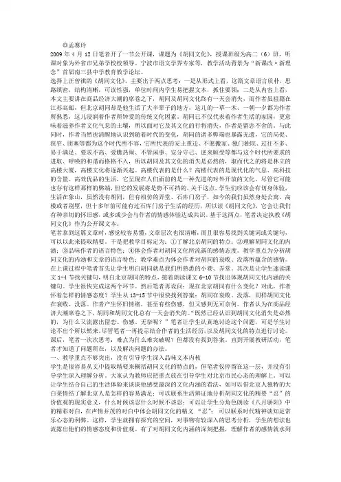 品味要深入内涵需挖掘一一《胡同文化》教后反思