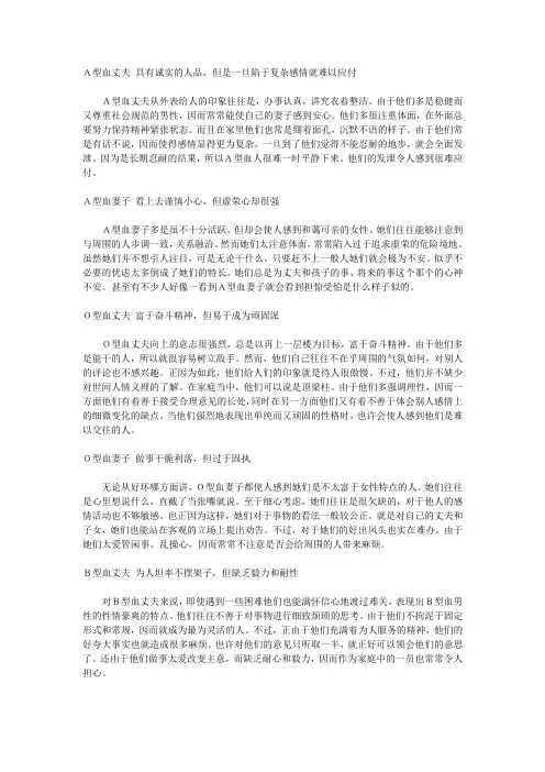 从血型看性格