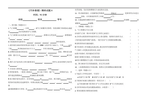 最新中职汽车修理期终试题A卷