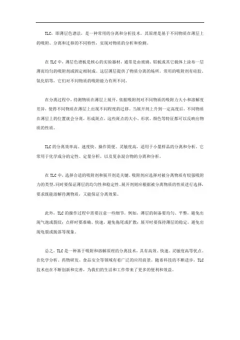 tlc原理