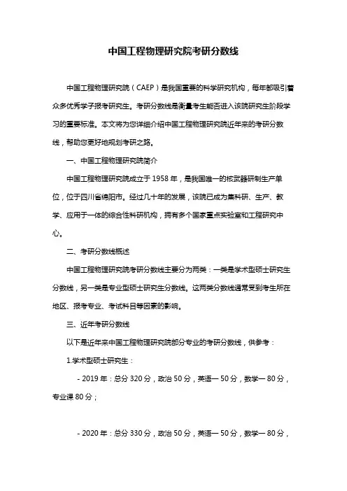 中国工程物理研究院考研分数线