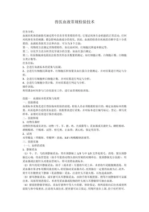 兽医血液常规检验
