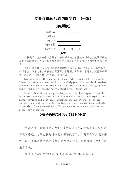 艾青诗选读后感700字以上(十篇)