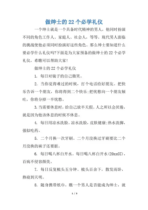 做绅士的22个必学礼仪