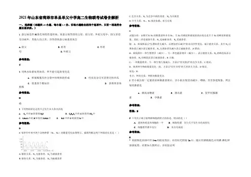 2021年山东省菏泽市单县单父中学高二生物联考试卷含解析