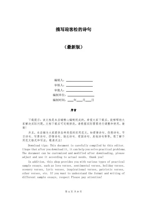 描写迎客松的诗句