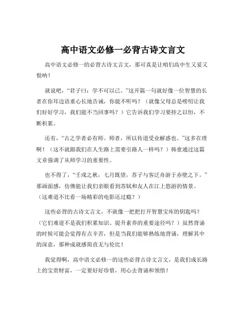 高中语文必修一必背古诗文言文