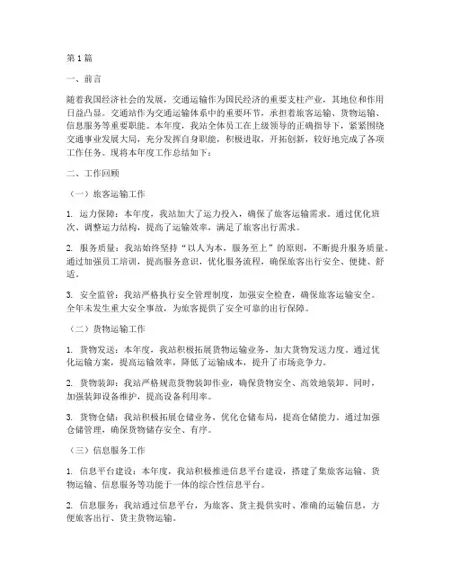 交通站工作总结范文(3篇)