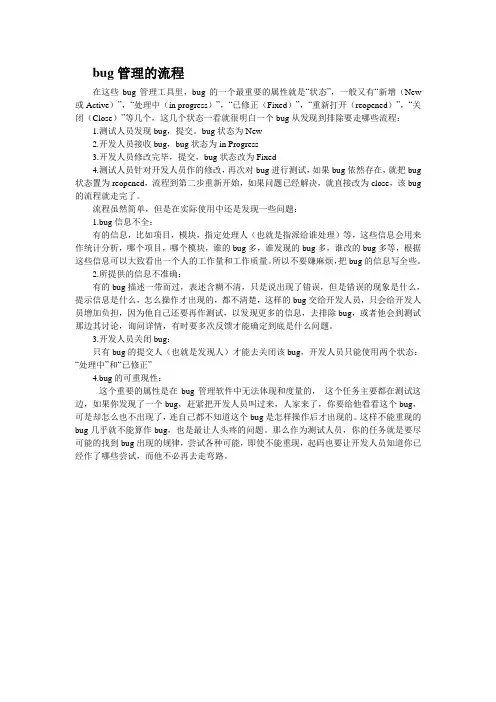 bug管理的流程