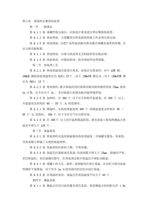 球形储罐施工及验收规范