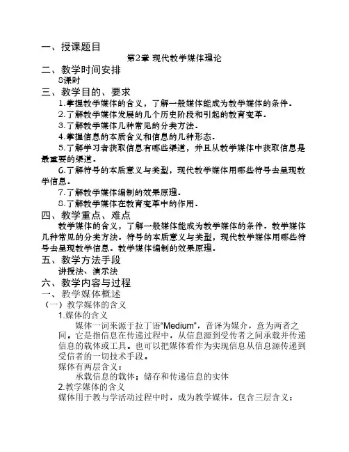 信息化教育概论 第二章