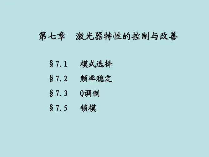 单模输出条件FP标准具透射峰的频...
