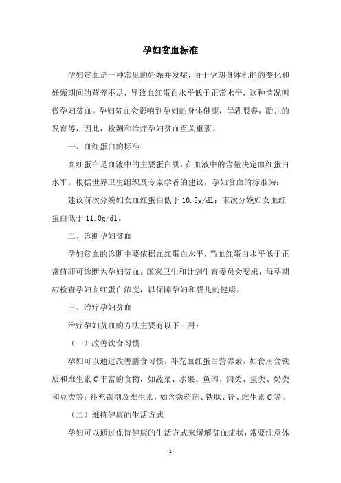 孕妇贫血标准