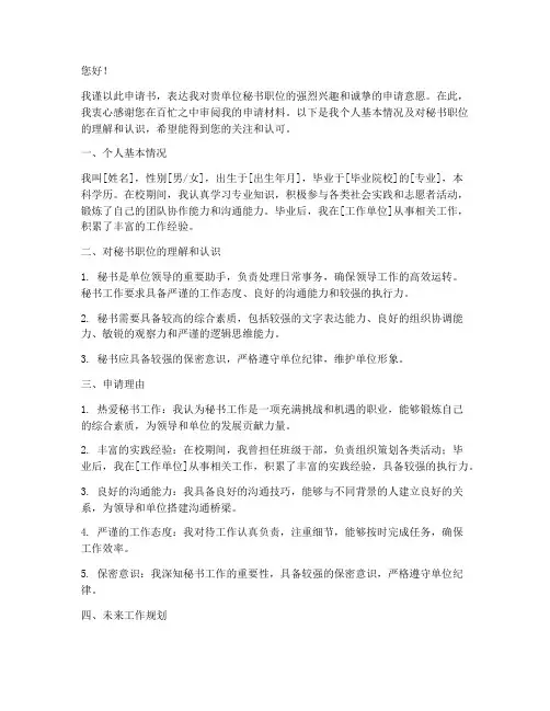 申请当秘书申请书