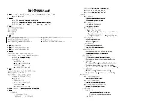 初中英语语法纲要(修订版)