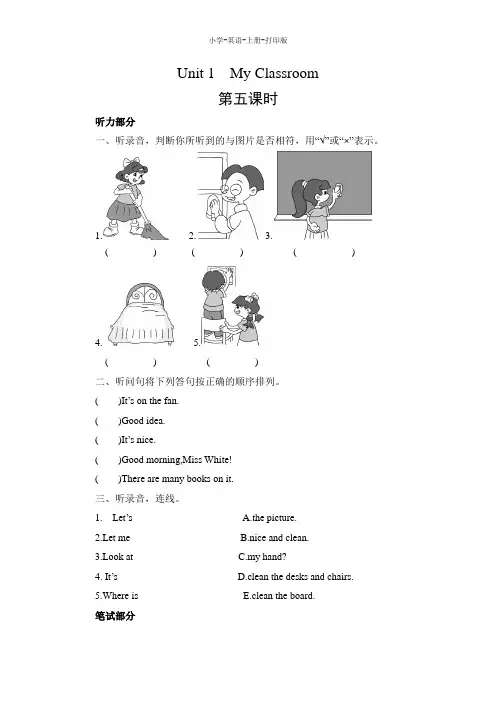 人教PEP版-英语-四年级上册-4A Unit 1 My Classroom课时作业及答案(第5课时)
