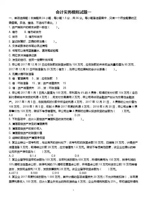 2017年初级会计师考试实务真题及答案