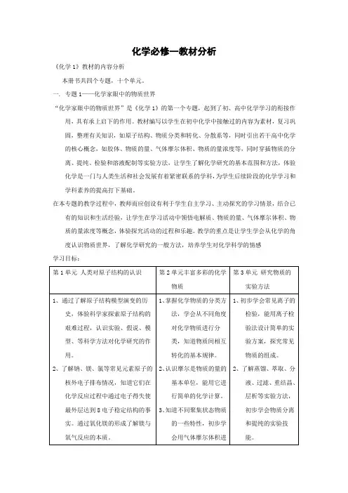 化学必修一教材分析