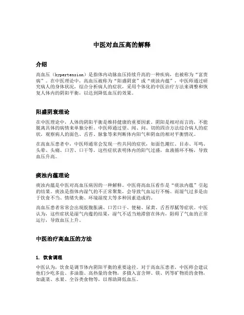 中医对血压高的解释