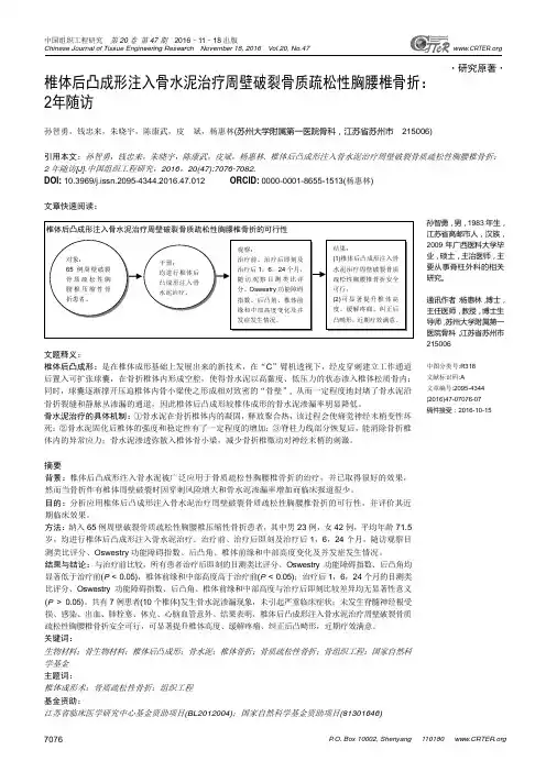 椎体后凸成形注入骨水泥治疗周壁破裂骨质疏松性胸腰椎骨折：2年随访详解