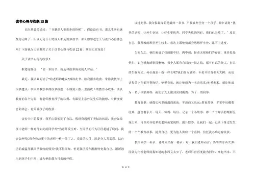 读书心得与收获12篇