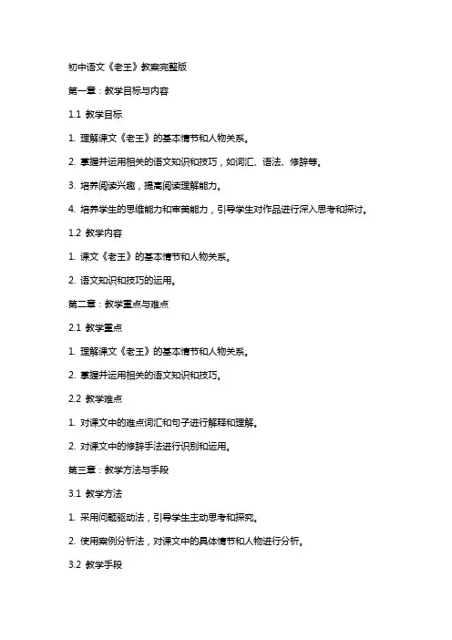 初中语文《老王》教案