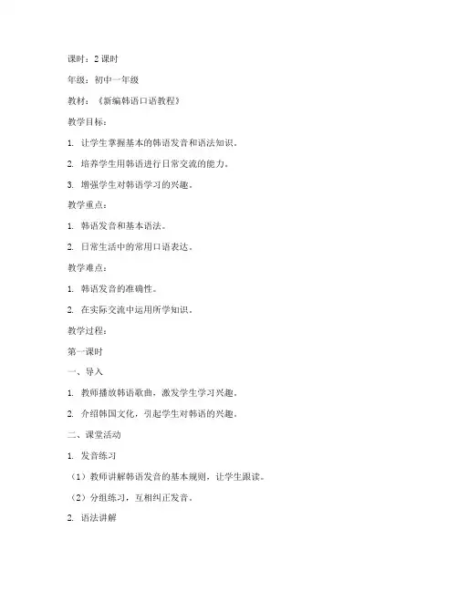 韩语初级口语教案范文模板