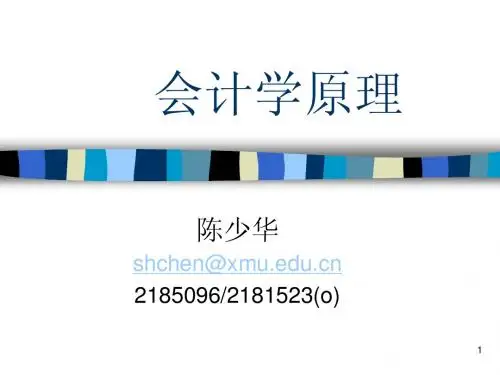 会计学原理第三版课件