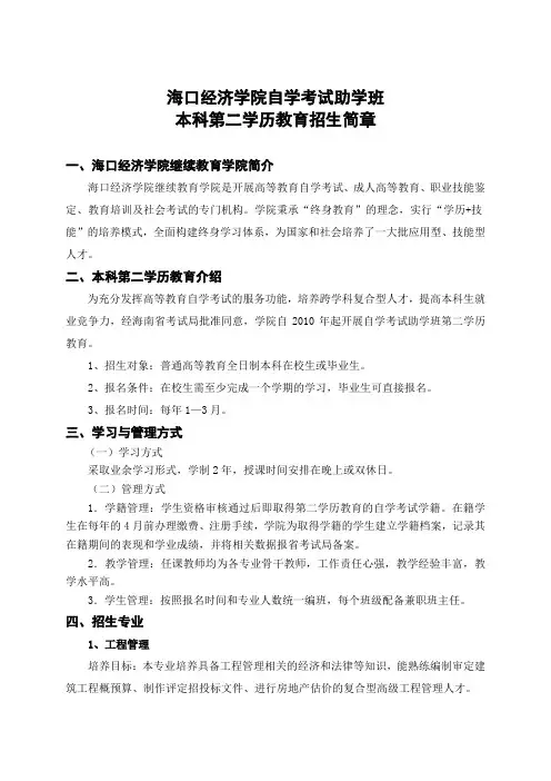 海口经济学院自学考试助学班