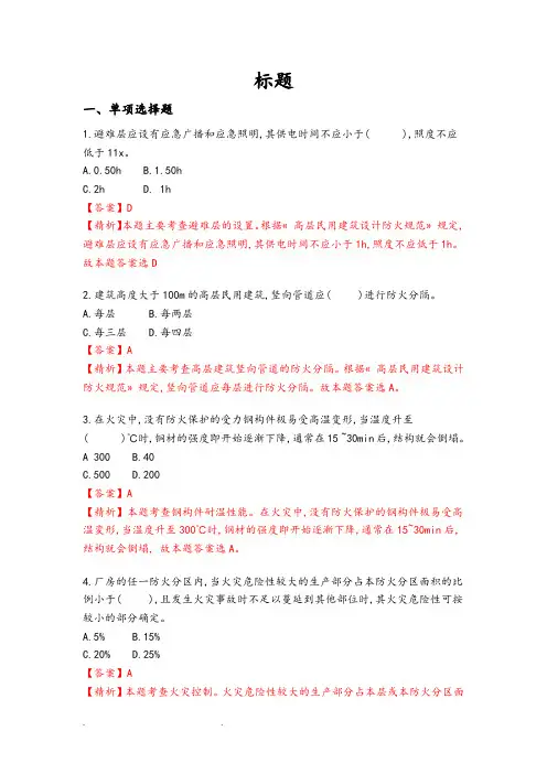 易建教育_消防安全案例分析模拟考题。