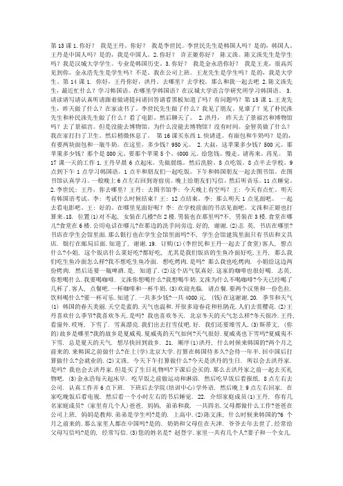 标准韩国语第一册翻译
