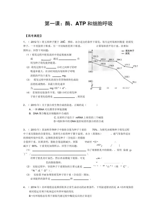 一轮复习《酶ATP细胞呼吸》知识梳理