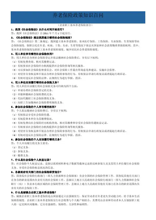 养老保险政策知识百问