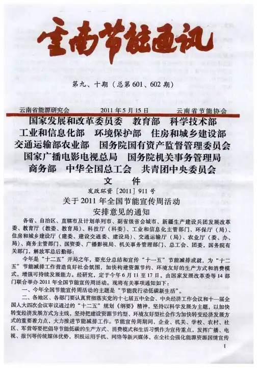 国家发展和改革委员委 教育部 科学技术部 工业和信息化部 环境保护部 住房和城乡建设部 交通运输部农业