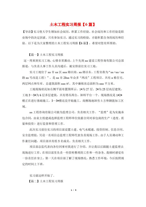土木工程实习周报【6篇】