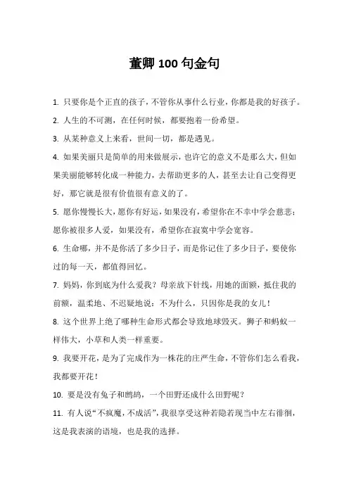 董卿100句金句
