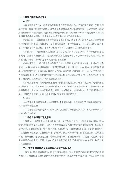 通货膨胀与通货紧缩的区别与联系