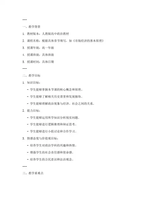 高中政治教案详细版模板